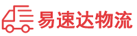 益阳到通山县物流公司